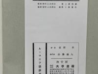 【中古本】ルーマニア語辞典 中古本】ルーマニア語辞典 古本】ルーマニア語辞典 - メルカリ