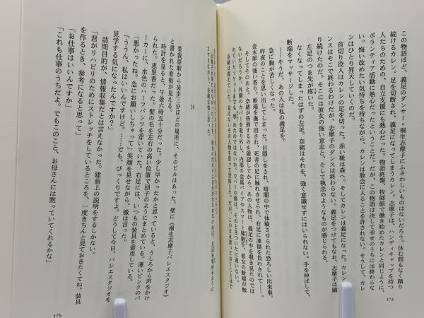 真夜中のタランテラ(麻見和史 著) / 古本、中古本、古書籍の通販