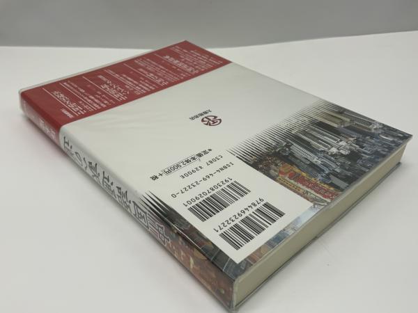 中国語通訳への道(塚本慶一 著) / ブックソニック / 古本、中古