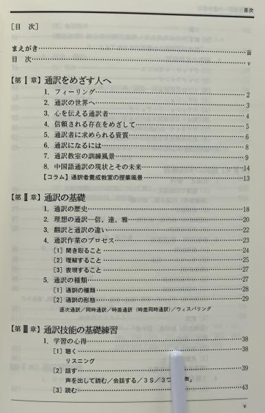 新版 中国語通訳への道 CD2枚付 | 塚本慶一 |本 | 通販 | Amazon