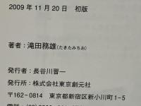 田舎の刑事の闘病記
