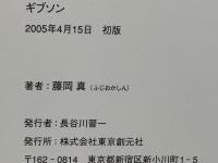 ギブソン