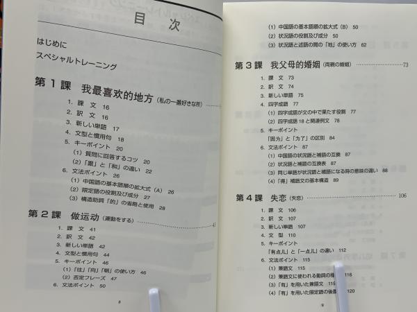 本気で学ぶ中級中国語 一歩すすんだ文法 実践的な会話力をきちんと積み上げる 趙玲華 著 古本 中古本 古書籍の通販は 日本の古本屋 日本の古本屋