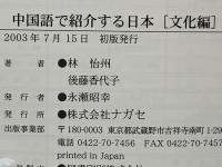 中国語で紹介する日本