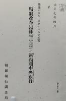 幣制改革以降(自一八九七年至一九一〇年)ノ露西亜中央銀行