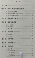 ある英国人のみた明治後期の日本の教育