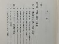 昭和政治思想研究