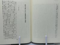 若松謙思想論集