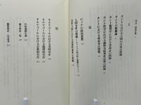 若松謙思想論集