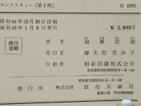 モンテスキュー : 生涯と思想　第1、2部