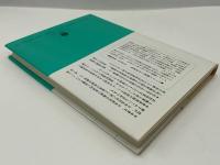 日本近代化と教育 : その特質の史的解明