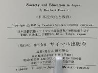 日本近代化と教育 : その特質の史的解明