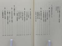 日本近代化と教育 : その特質の史的解明