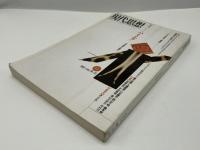 現代思想 1991年12月 特集=ハイエク <市場経済の論理>●討議 ルールを成立させるルール 岩井克人 / 島津 格