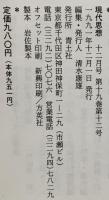 現代思想 1991年12月 特集=ハイエク <市場経済の論理>●討議 ルールを成立させるルール 岩井克人 / 島津 格