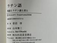 ラテン語 : 英語とラテン語と君と : 世は全てエロス