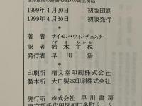 博士と狂人 : 世界最高の辞書OEDの誕生秘話