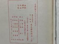 宋本樂府詩集　上、中、下