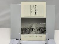 王政論  西洋古典叢書