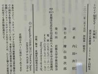 トロイア陥落せず : 弁論集 2 