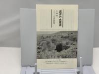 トロイア陥落せず : 弁論集 2 