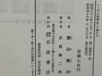 ヘーゲル全集　哲学史