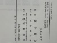 ヘーゲル全集　哲学史