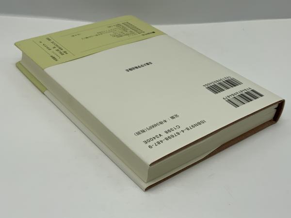 食客 : 全集(ルキアノス【著】;丹下 和彦【訳】) / 古本、中古本