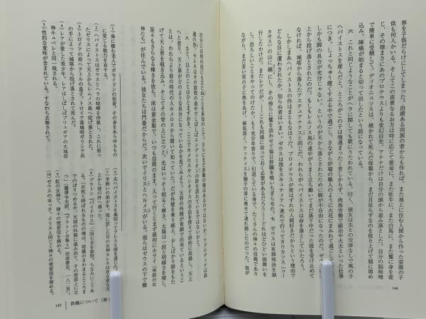 ルキアノス選集 (叢書アレクサンドリア図書館 8) | ルキアノス