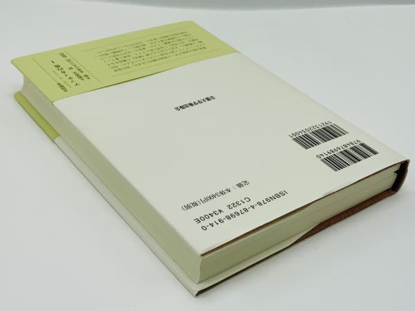 Amazon.co.jp: 史料が語るビザンツ世界 : 和田 廣: Japanese Books