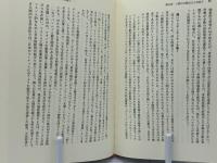 生態的社会論・序説 : 協力社会を実現するために