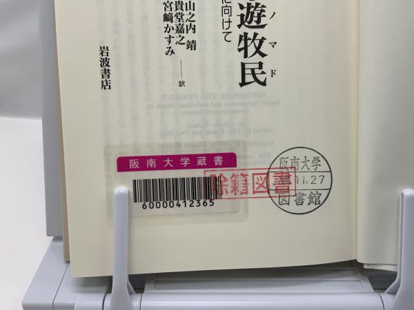 現在に生きる遊牧民 : 新しい公共空間の創出に向けて(アルベルト