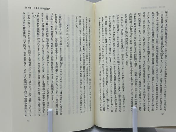 現在に生きる遊牧民 : 新しい公共空間の創出に向けて(アルベルト