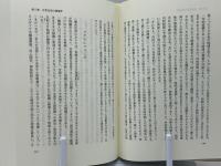 現在に生きる遊牧民 : 新しい公共空間の創出に向けて(アルベルト