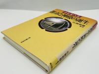 日本古代史都市と神殿の誕生
