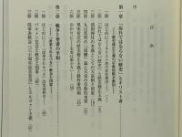 戦争と聖書の平和 : キリスト者からの問いかけ