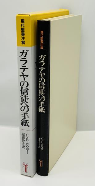 ガラテヤの信徒への手紙