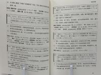 中国語表現300例 : 日本人の発想・中国人の発想