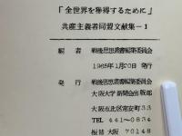 全世界を獲得するために