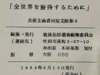 全世界を獲得するために