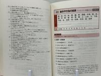 中国語表現法マニュアル : センスをみがくルールをつかむ : 中・上級