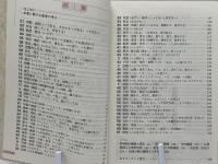 中国語表現法マニュアル : センスをみがくルールをつかむ : 中・上級