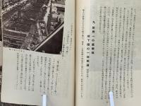 大阪市政五十年の歩み : 自治制發布五十周年記念