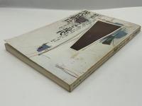 現代思想 1973年12月号 特集=ヘーゲルと現代■西欧的知と自然/木田元■ヘーゲルと現代/樫山欽四郎■ヘーゲル弁証法の論理構造/小林登■言語と論理/J・イッポリット