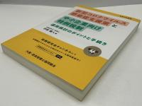 新型コロナウイルス感染症支援策と中小企業向け特例税制