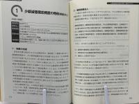 新型コロナウイルス感染症支援策と中小企業向け特例税制