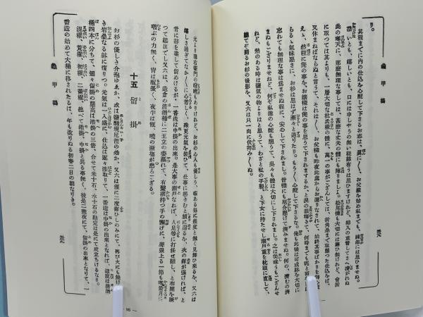 亀甲鶴(小栗風葉 著 ; 森下肇 編) / 古本、中古本、古書籍の通販