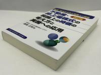 不動産・非上場株式の税務上の時価の考え方と実務への応用