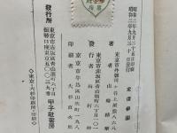 最新評註菜根譚講義