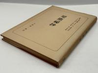 梁塵秘抄 日本古典全書